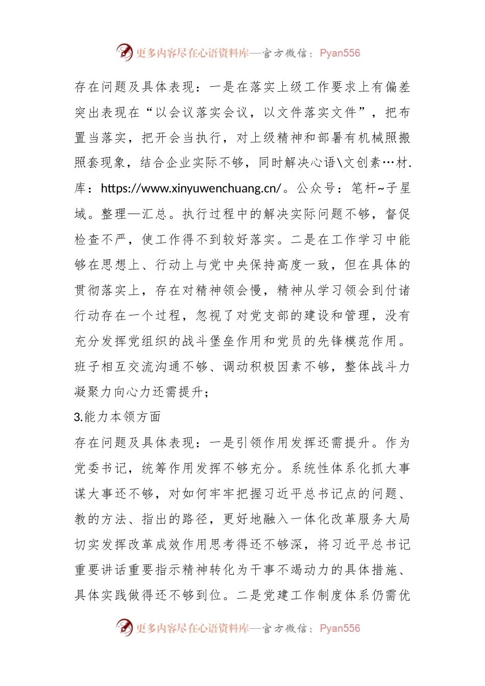 2023年主题教育专题民主生活会个人对照检查材料（一）.docx_第2页