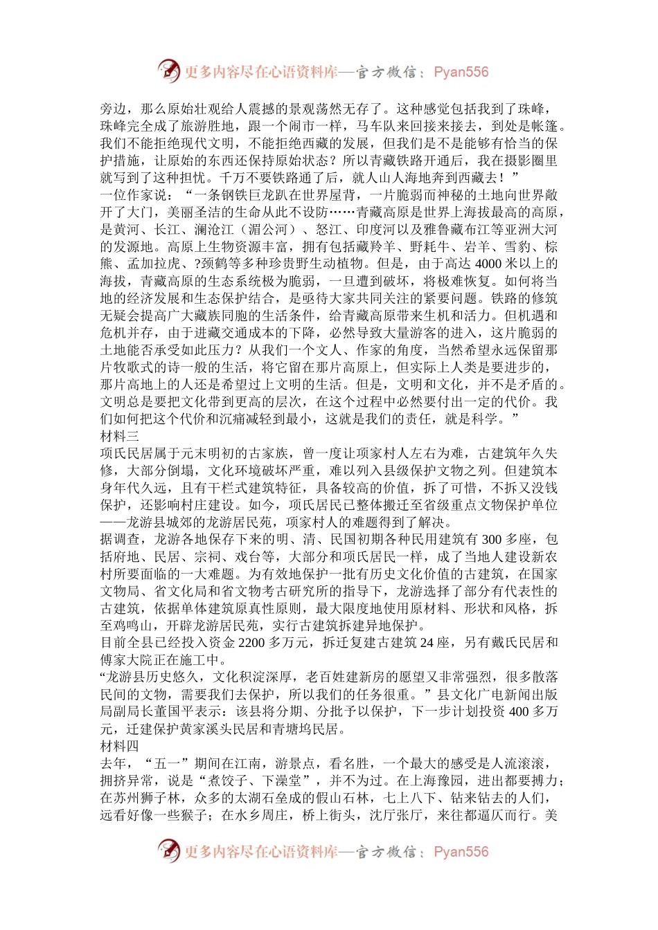 2007年山西公务员申论考试真题及答案.docx_第2页