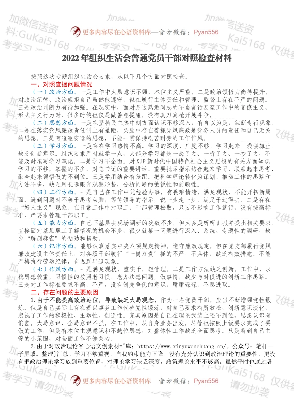 2022年组织生活会普通党员干部对照检查材料.docx_第1页
