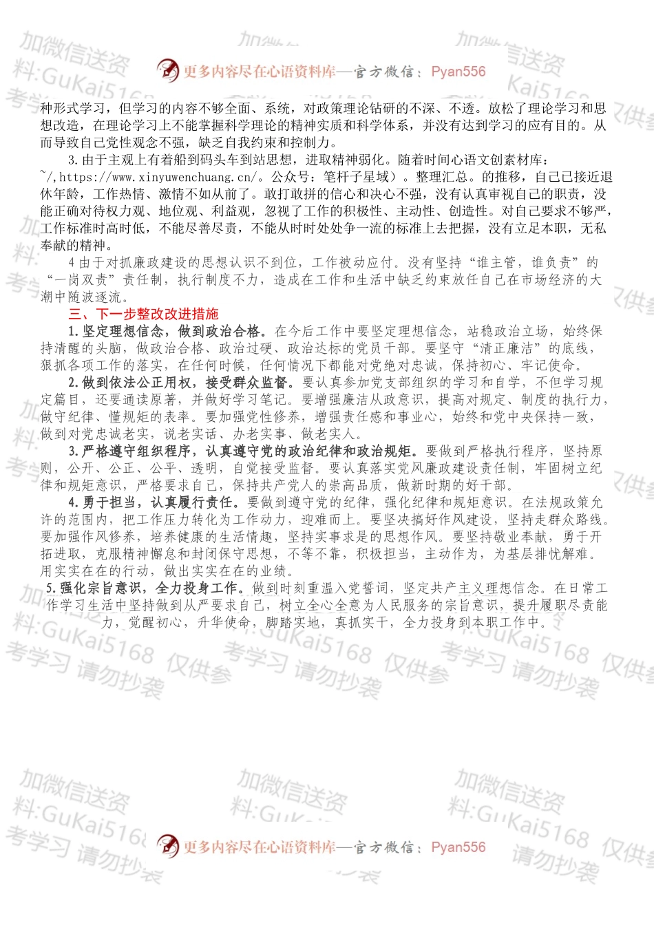 2022年组织生活会普通党员干部对照检查材料.docx_第2页