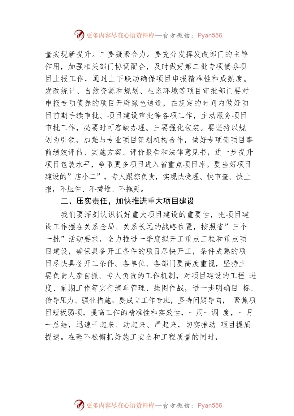 2022年在重点目调度暨重点工作交办会上的讲话.docx_第2页