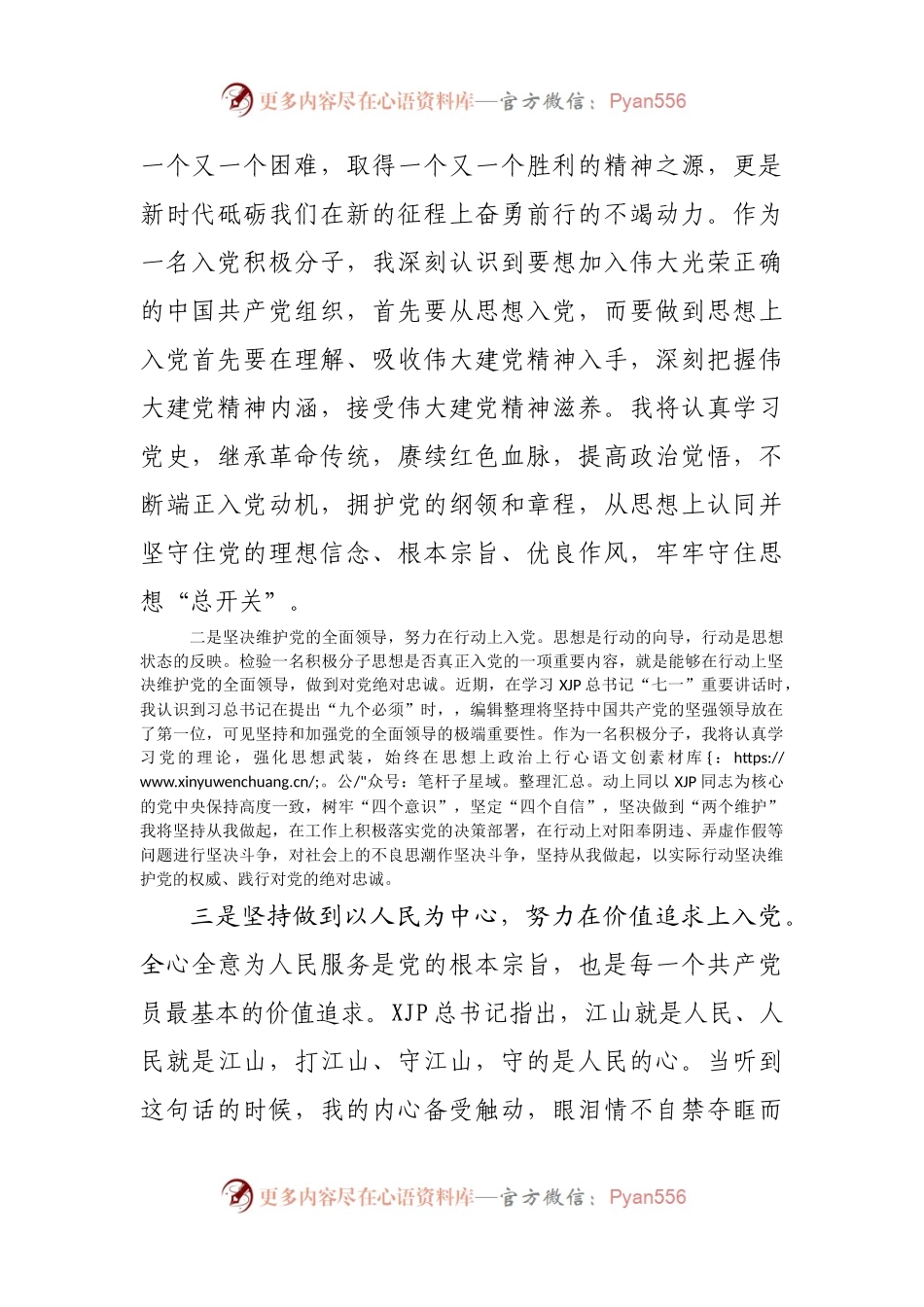 2021年入党积极分子思想汇报.docx_第2页