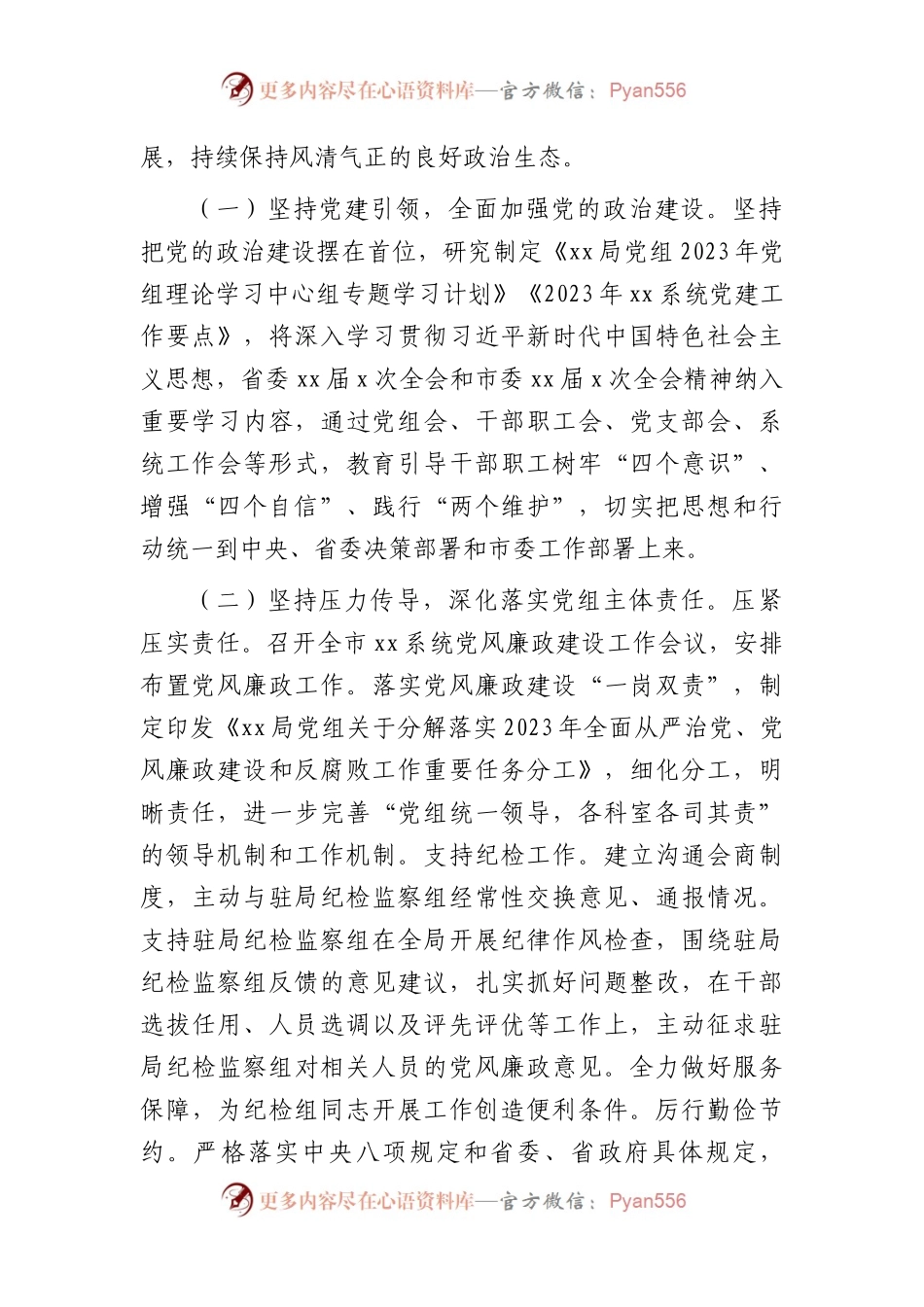 2023年上半年政治生态分析研判报告2600字.docx_第2页