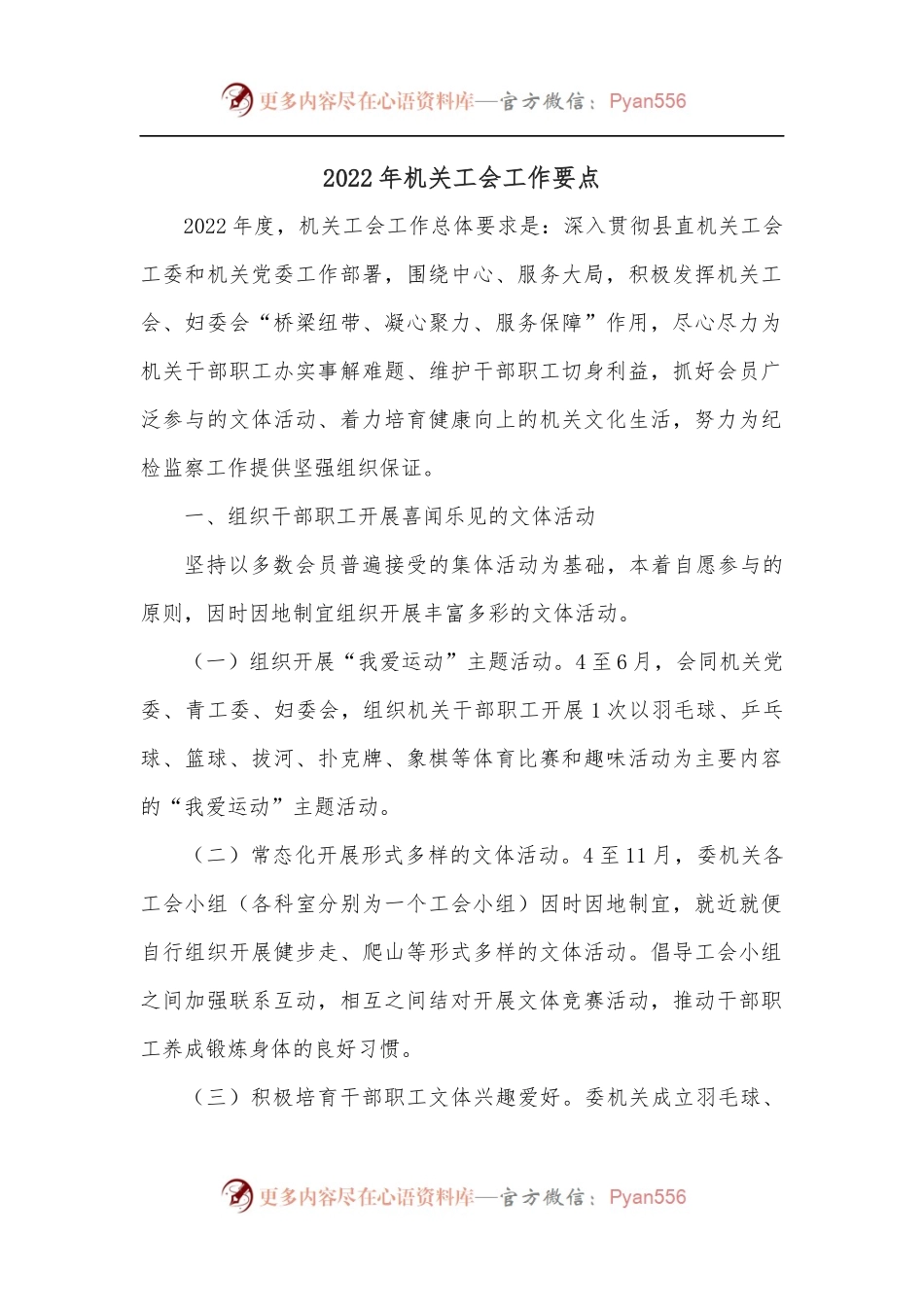 2022年机关工会工作要点.docx_第1页