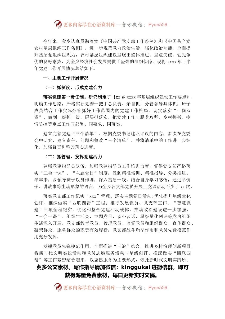 2021年基层组织建设工作总结（镇乡）.docx_第1页