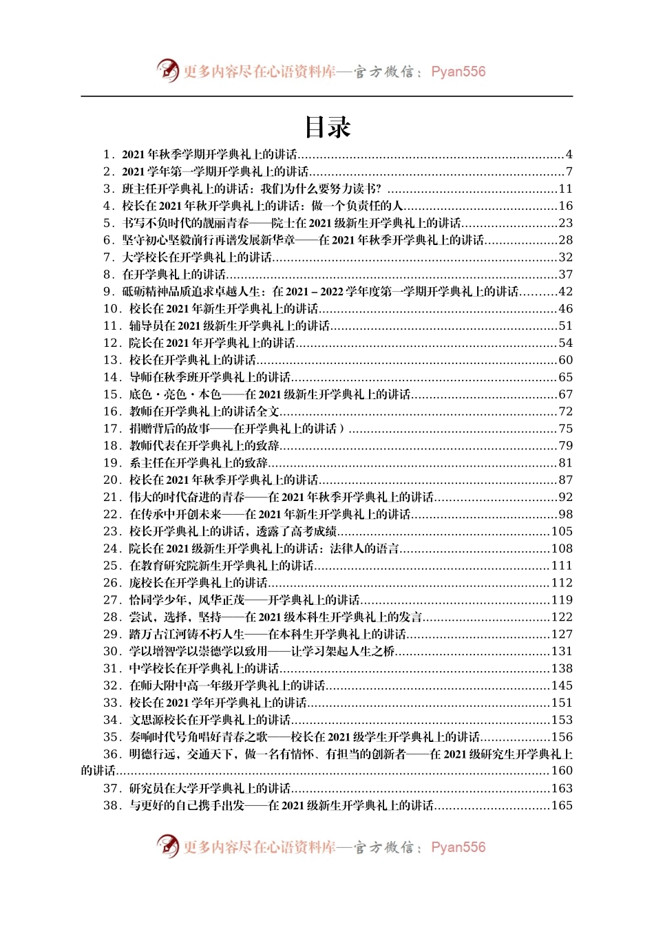 2021年学校开学典礼上的讲话汇编80篇.docx_第1页