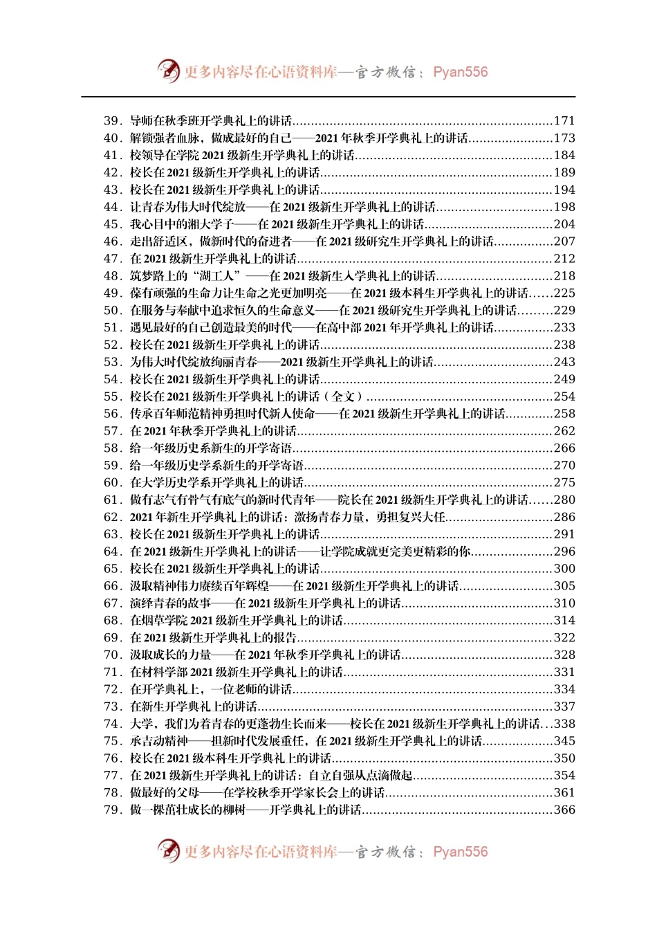 2021年学校开学典礼上的讲话汇编80篇.docx_第2页