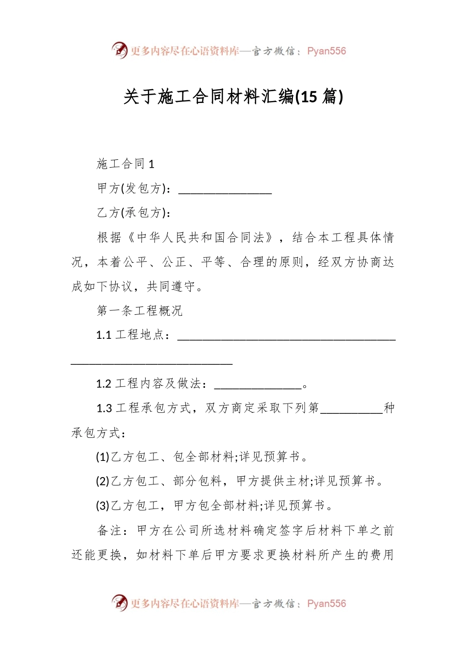 (15篇)关于施工合同材料汇编.docx_第1页