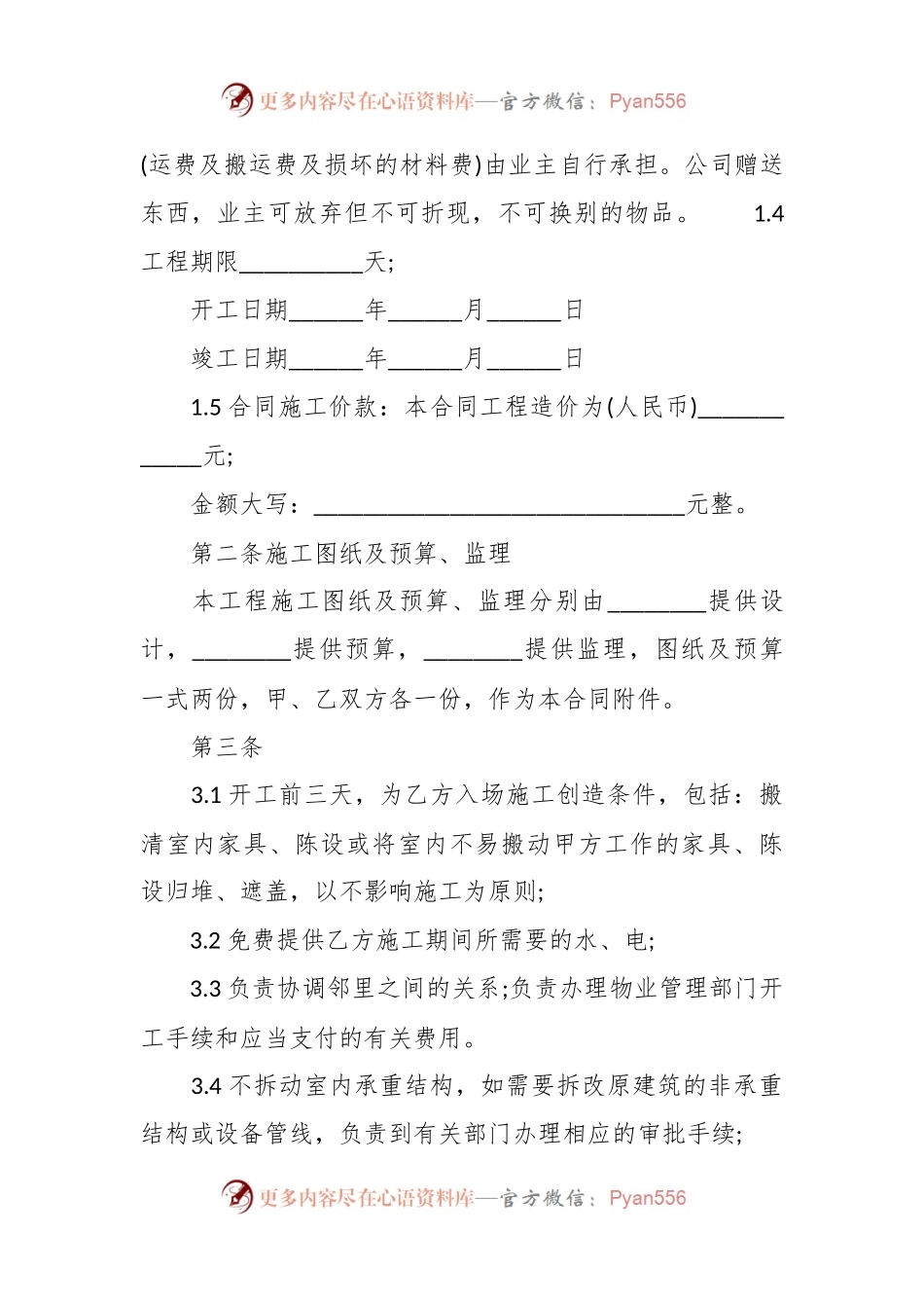 (15篇)关于施工合同材料汇编.docx_第2页