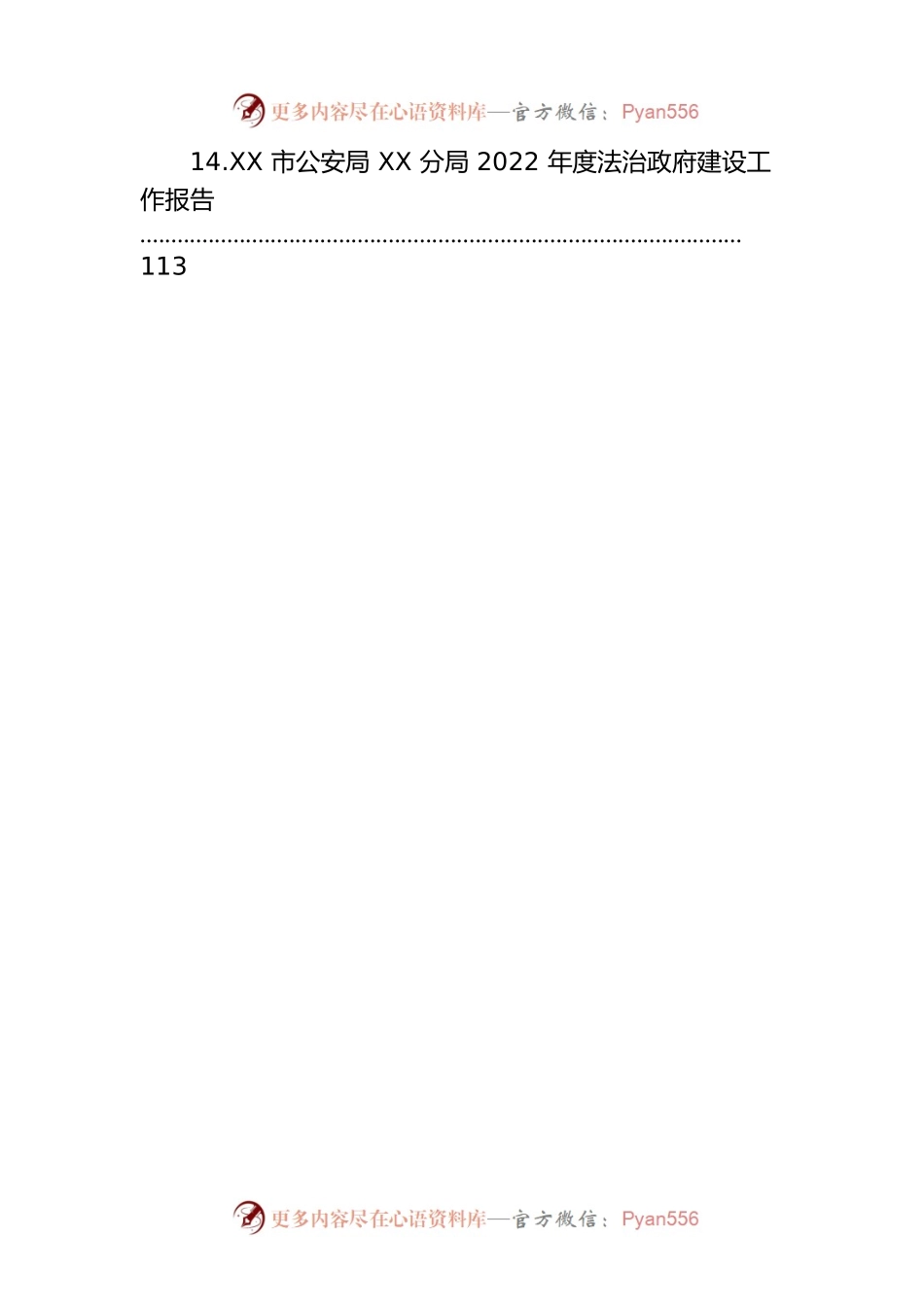 2022年公安局法治政府建设工作报告汇编（38篇）.docx_第2页
