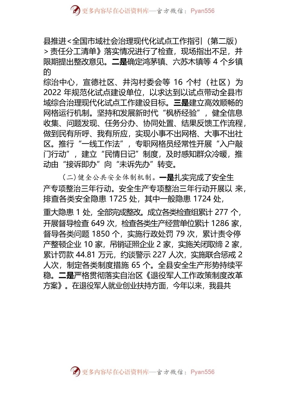 2022年12月份XX县深化社会治理和司法体制改革工作汇报.docx_第2页