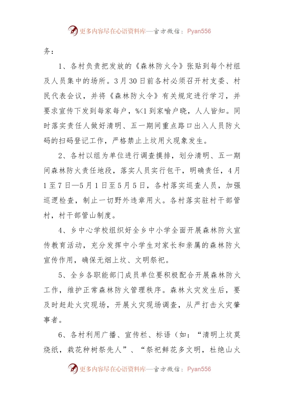 (6篇)2022年森林资源督查工作方案.docx_第2页