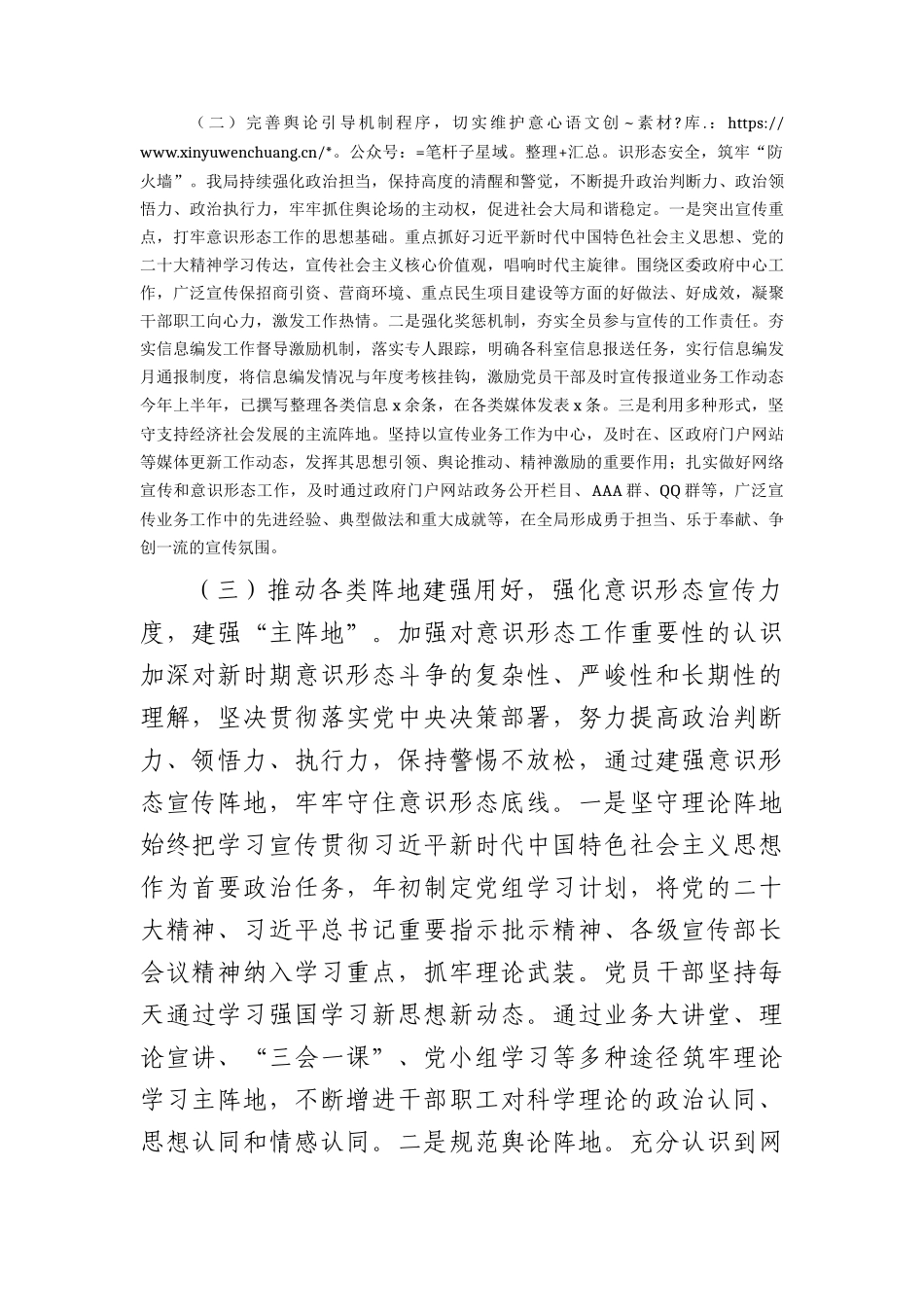 2023年上半年意识形态工作总结3100字.docx_第2页
