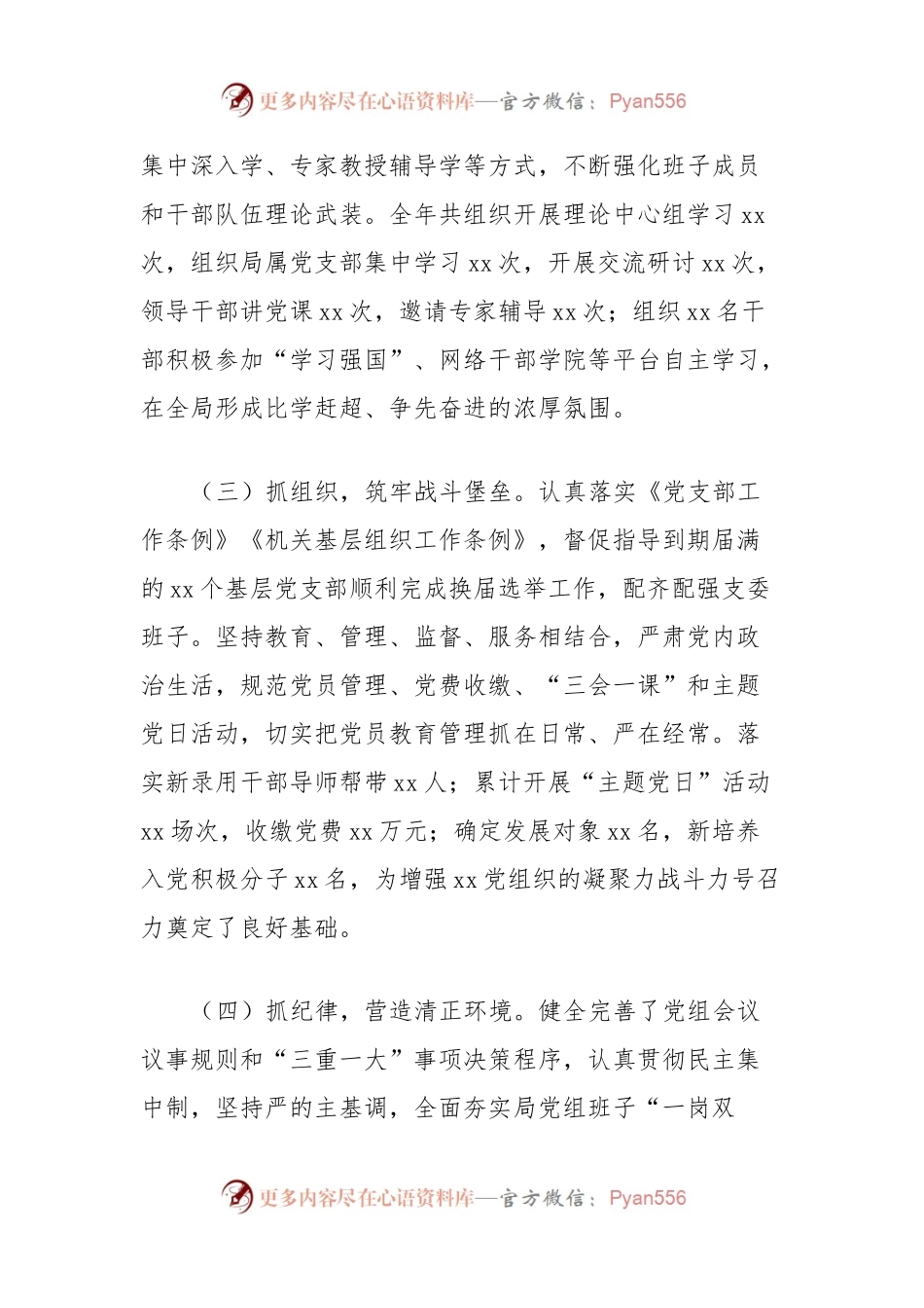 2023年党组织书记抓基层党建述职报告.docx_第2页