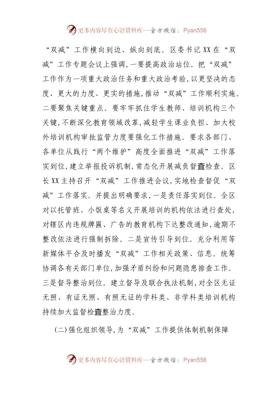 2021年“双减”工作情况汇报.docx_第2页