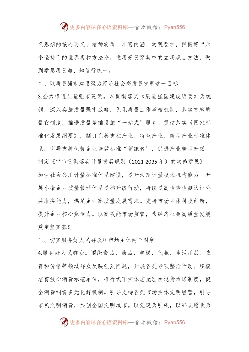 2023年全市市场监管工作要点（全文3278字）.docx_第2页