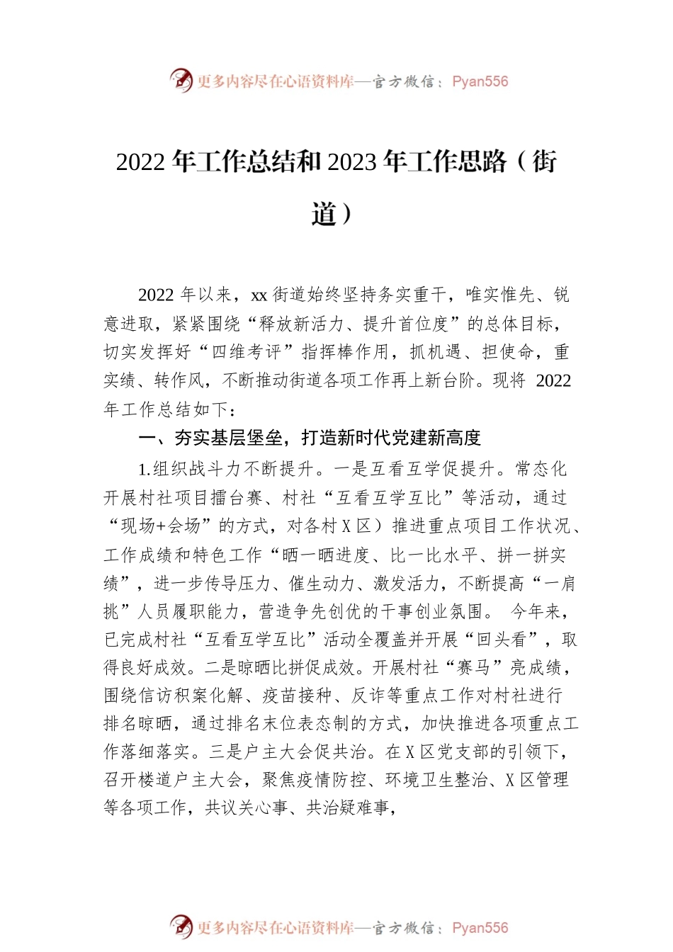 2022年工作总结和2023年工作思路汇编（5篇）（街道专题）.docx_第2页