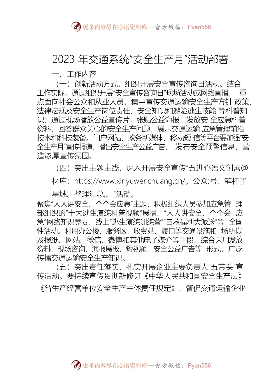 2023年交通系统“安全生产月”活动部署.docx_第1页