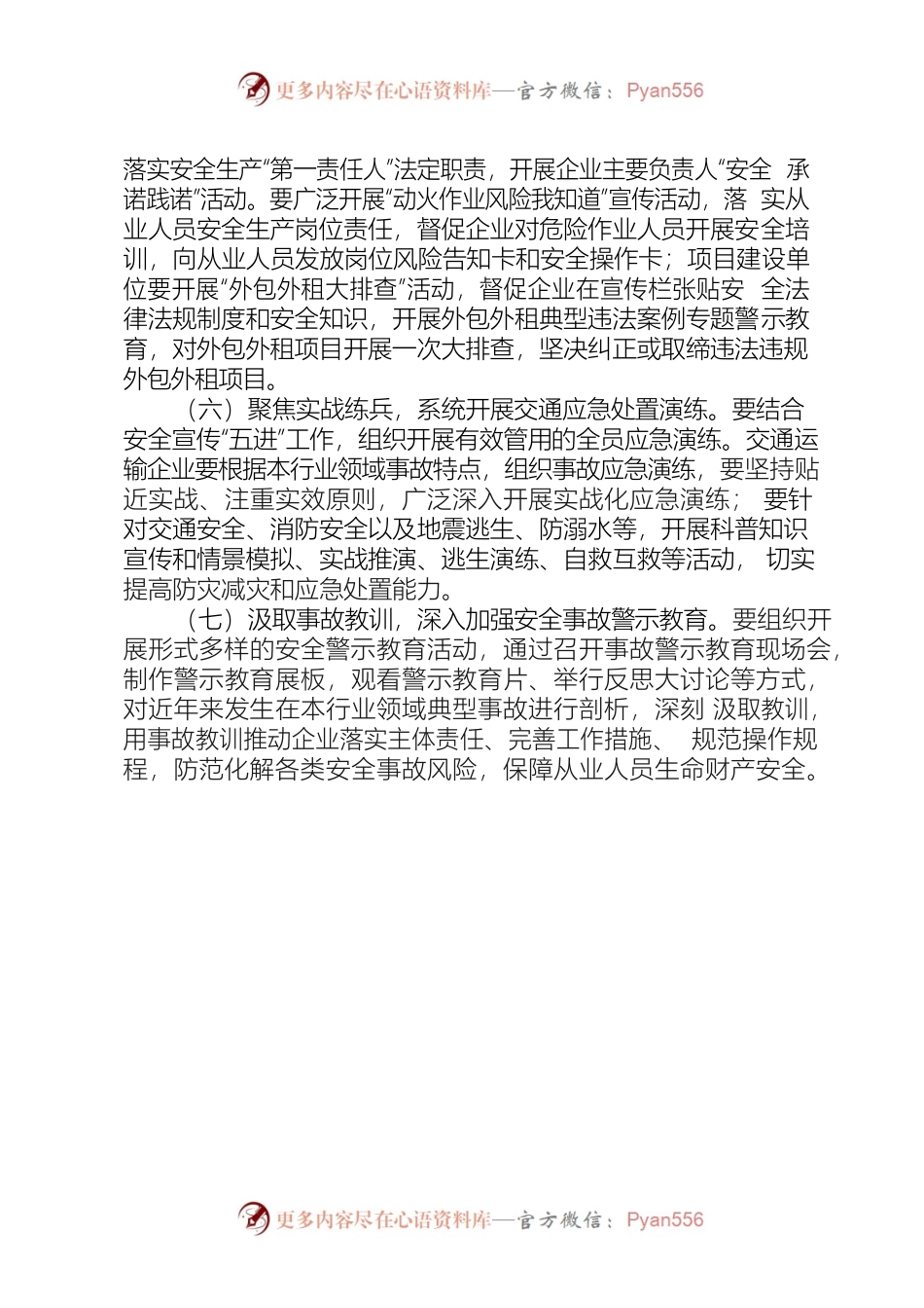 2023年交通系统“安全生产月”活动部署.docx_第2页