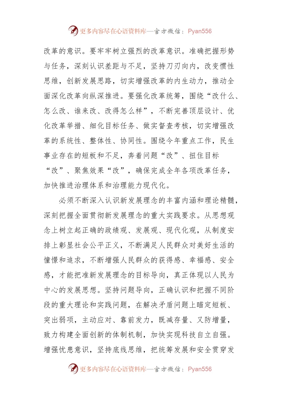 11月份第2次主题教育专题研讨：以全面深化改革为高质量发展注入新动能，加快推动中国式现代化建设.docx_第2页