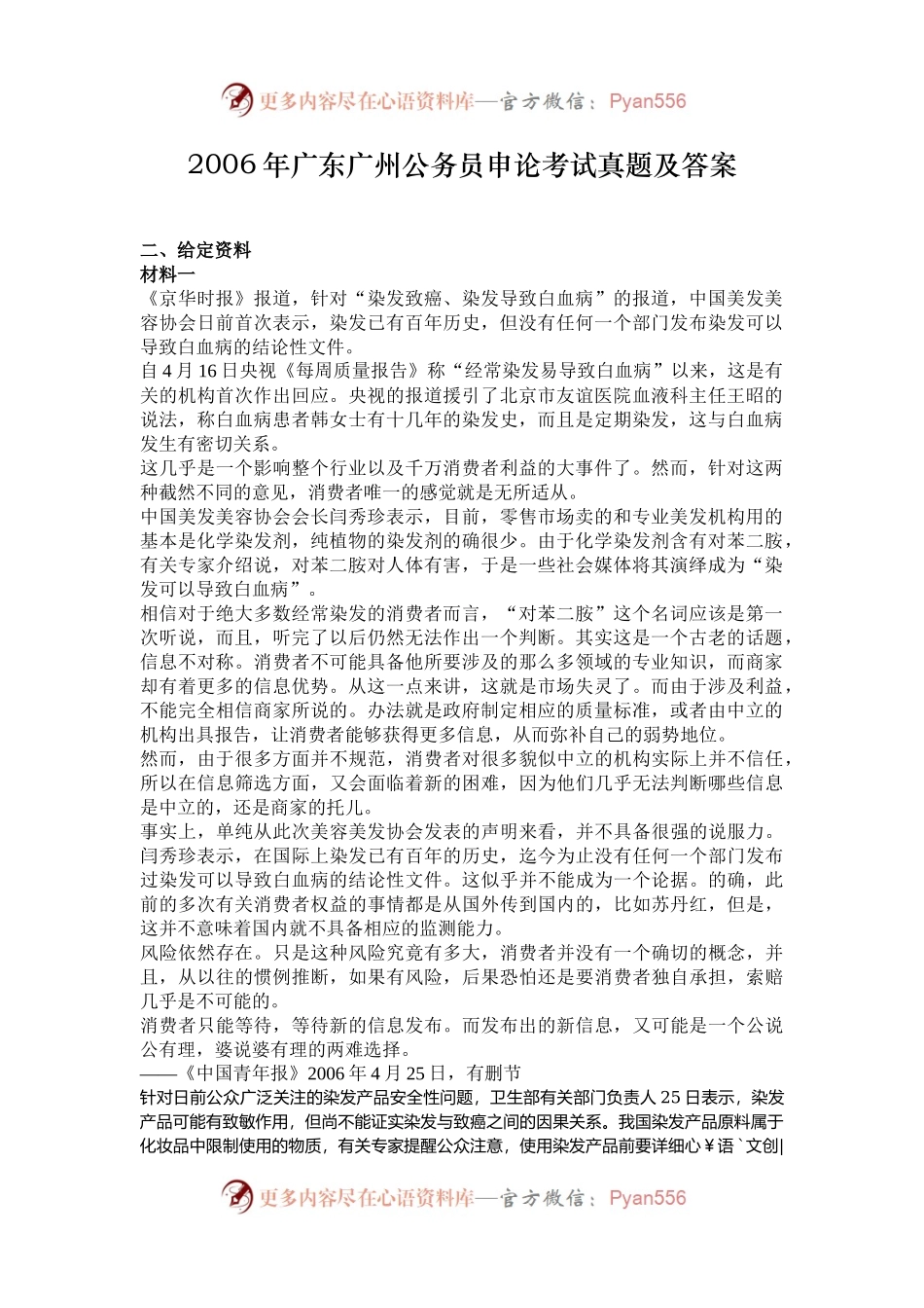2006年广东广州公务员申论考试真题及答案.docx_第1页