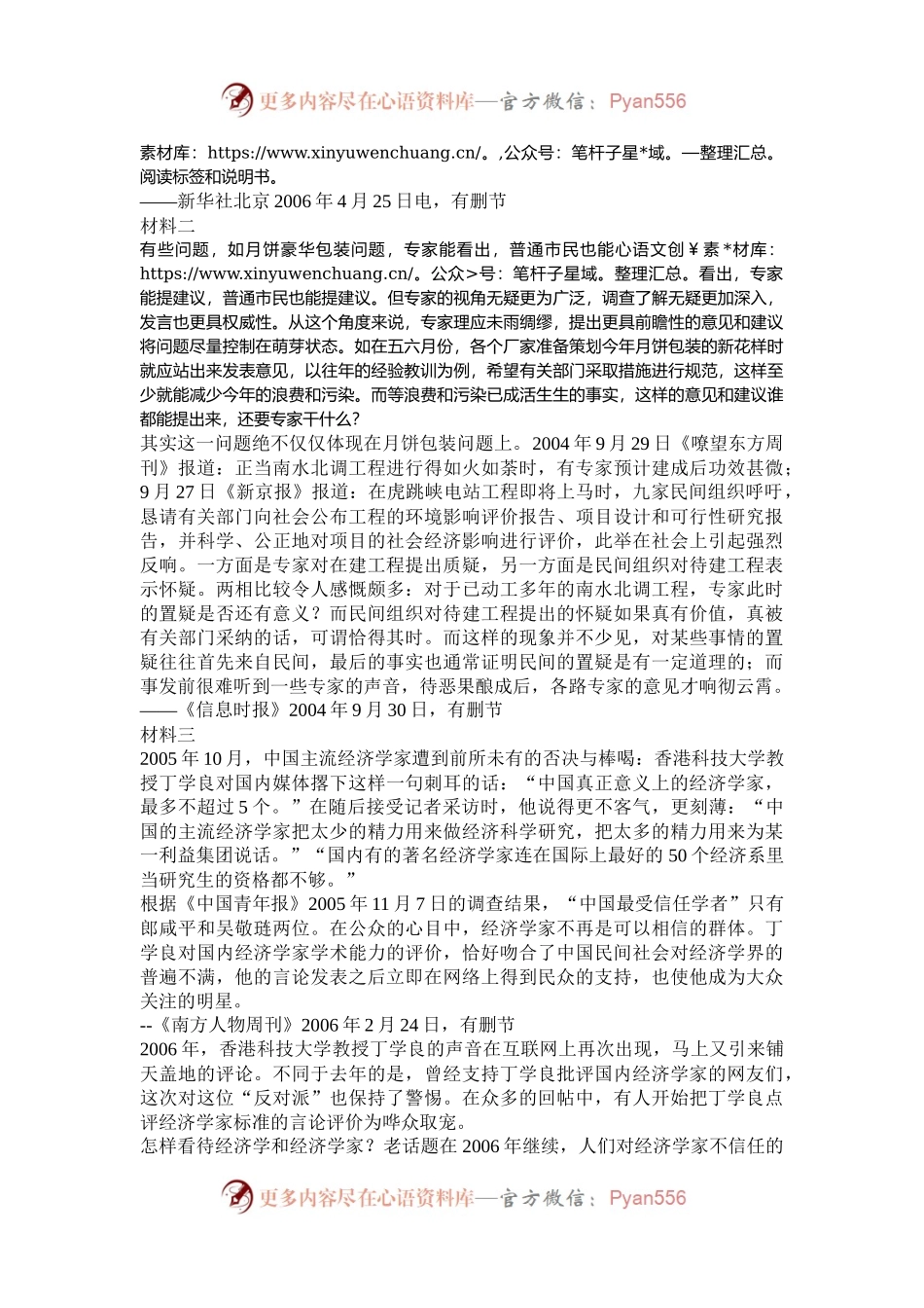 2006年广东广州公务员申论考试真题及答案.docx_第2页