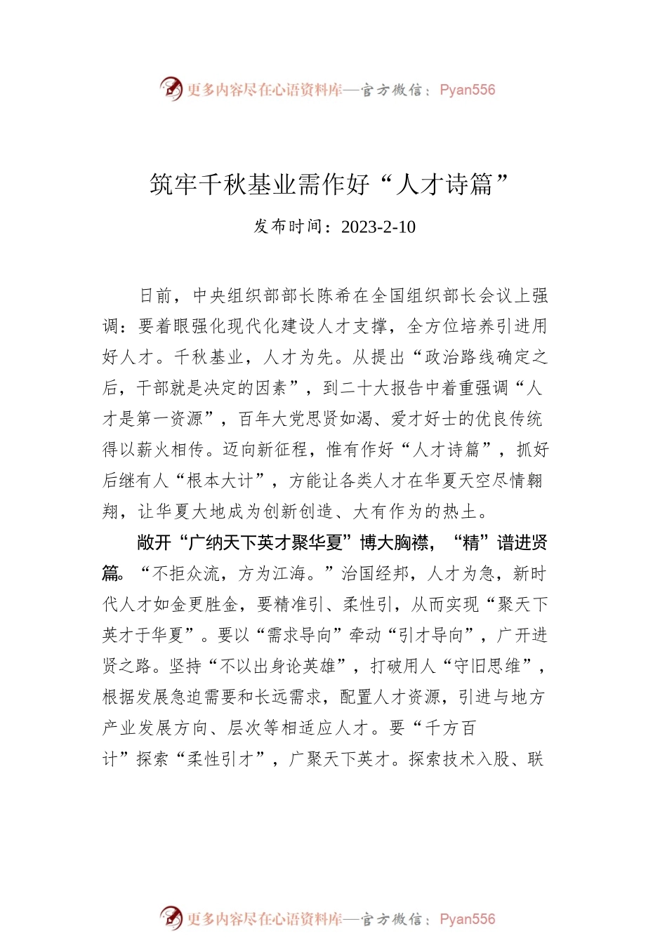 2023年2月全国组织部长会议学习心得汇编（5篇）.docx_第2页