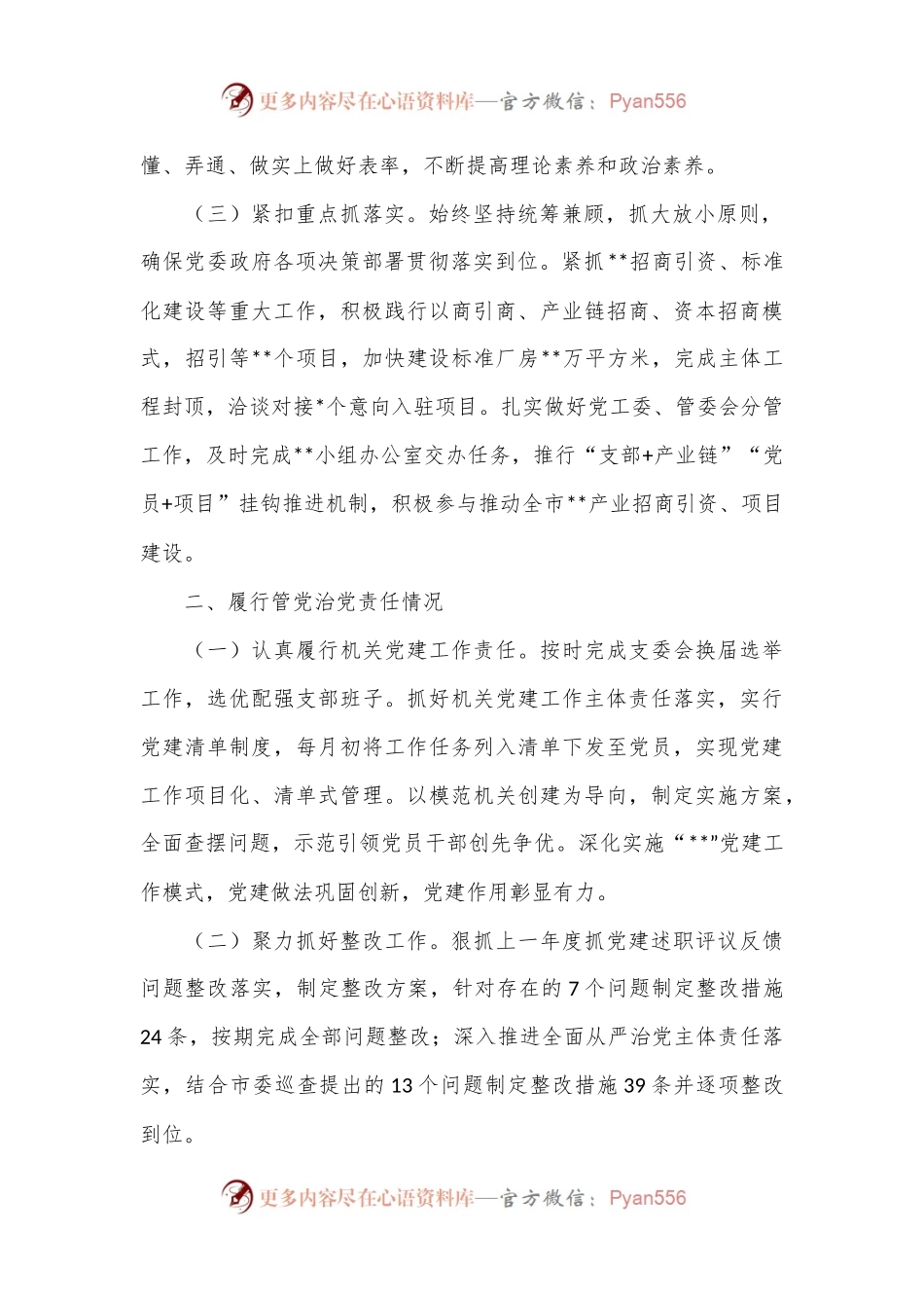 2022年度局党组副书记述职报告.docx_第2页