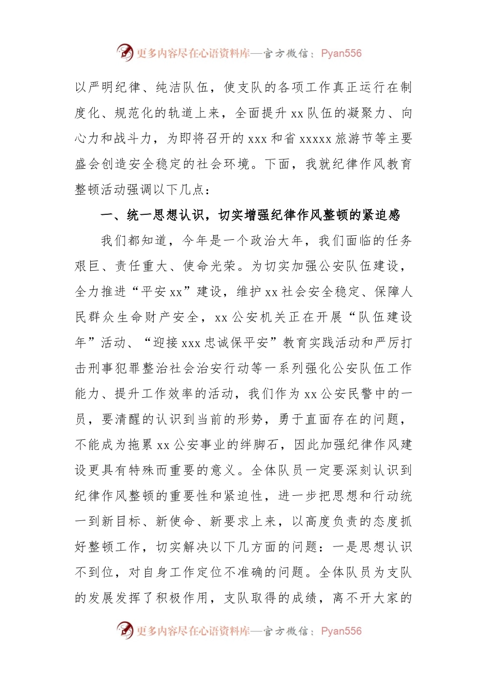 (4篇)2023公安纪律作风教育整顿大会上的讲话提纲.docx_第2页