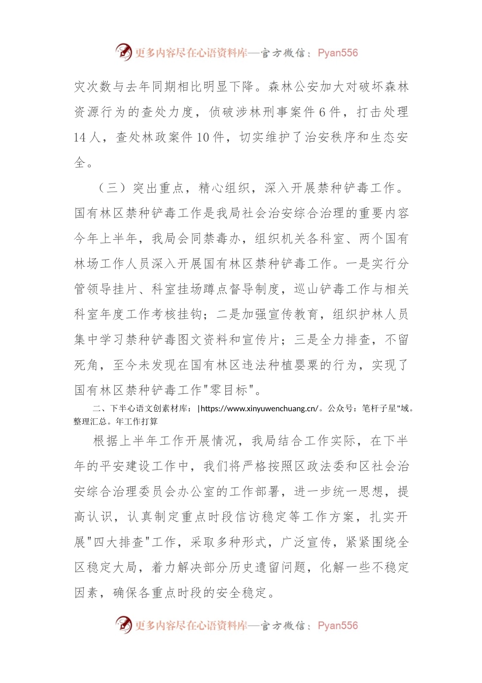 2021年上半年政法和平安建设工作总结.docx_第2页