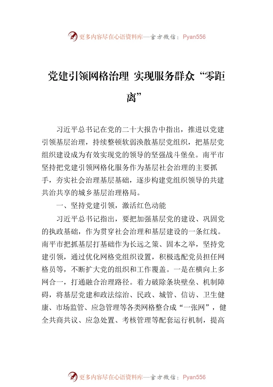 2023年6月党建理论文稿汇编（5篇）.docx_第2页