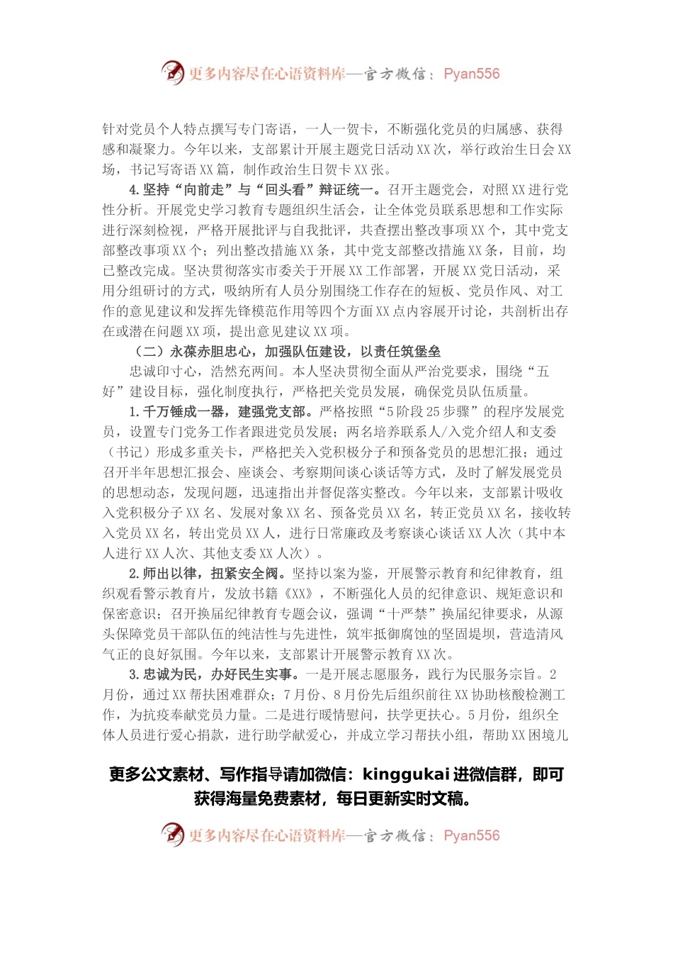 2021年X党支部书记述职述廉报告.docx_第2页