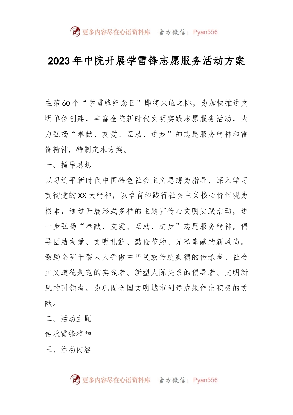 2023年中院开展学雷锋志愿服务活动方案.docx_第1页