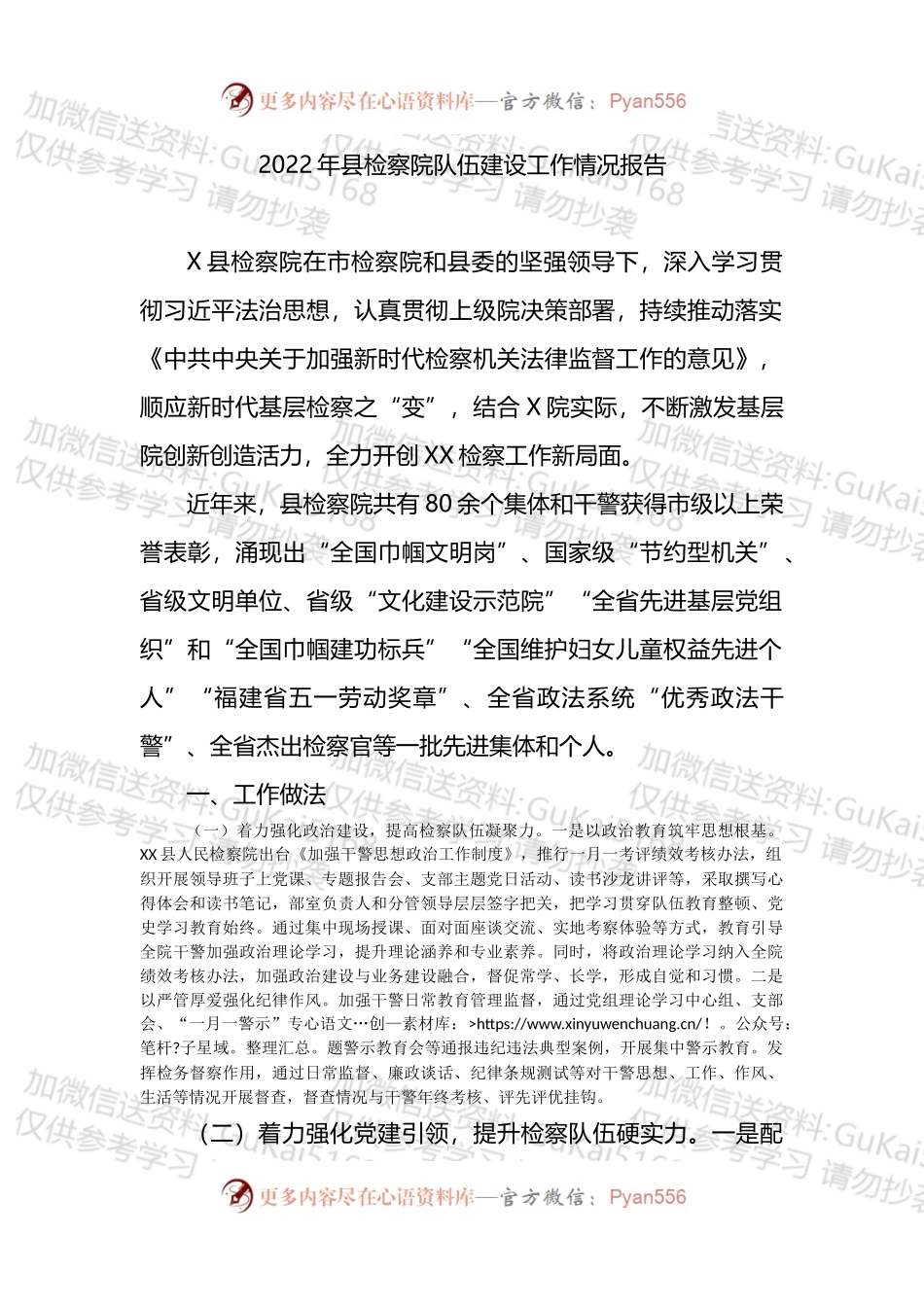2022年县检察院队伍建设工作情况报告.docx_第1页