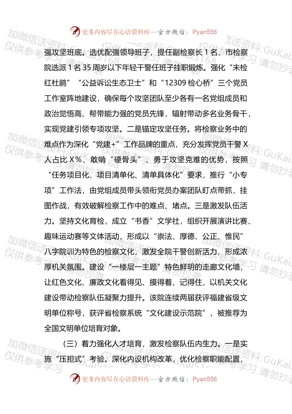 2022年县检察院队伍建设工作情况报告.docx_第2页