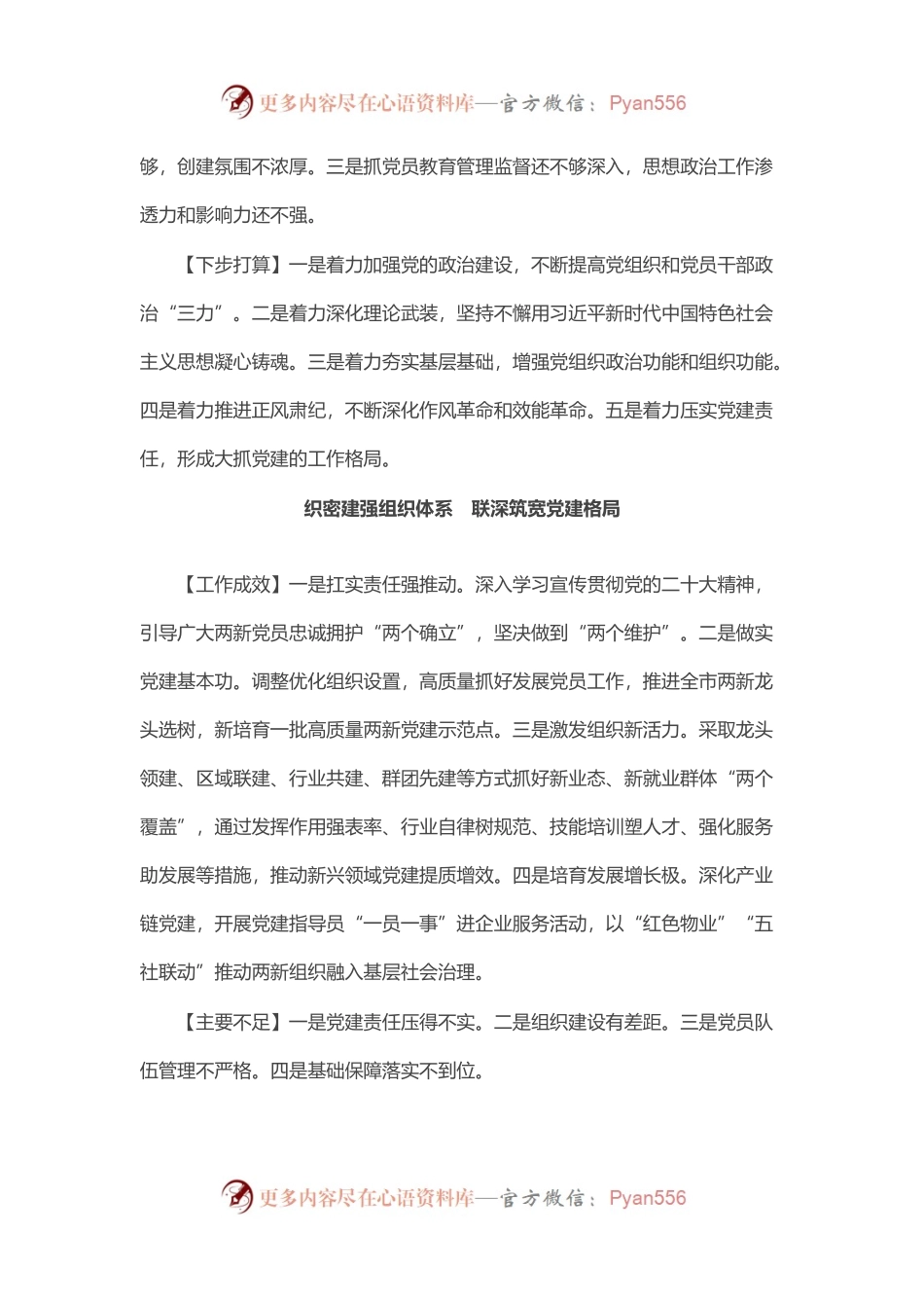 2022年度市委直属党（工）委、市直单位党组（党委）书记抓基层党建工作述职报告汇编（12篇）.docx_第2页