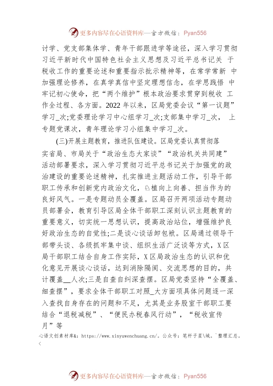 2022上半年XX局全面从严治党工作总结落实情况报告材料.docx_第2页