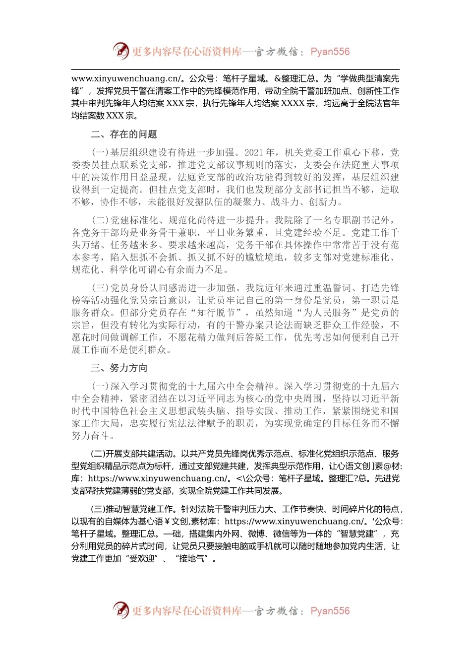 2021年抓基层党建述职报告（法院）.docx_第2页