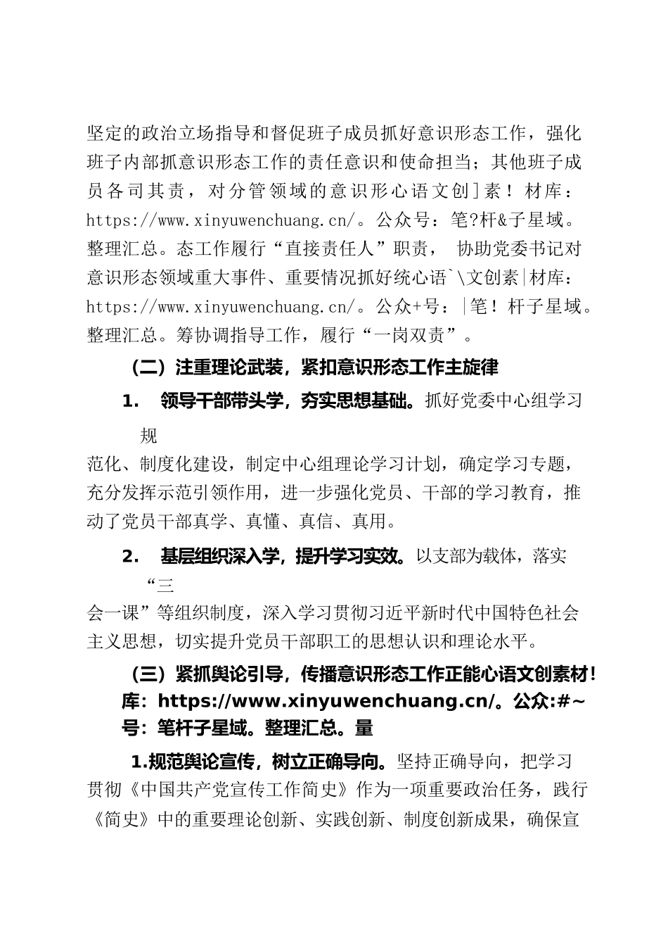 2022年上半年意识形态和宣传工作总结报告.docx_第2页