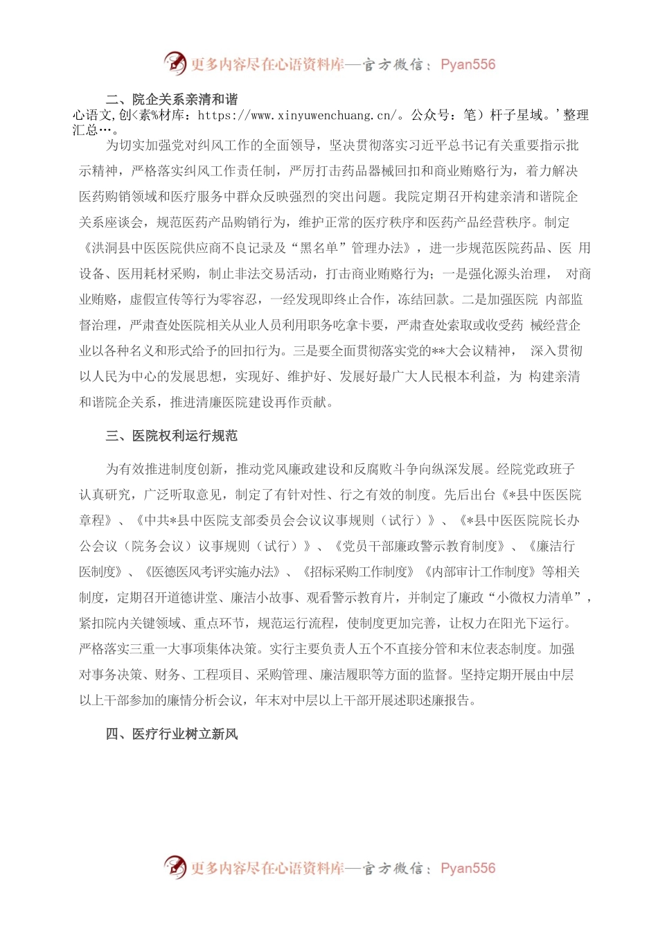2023年“清廉医院”建设工作汇报材料.docx_第2页