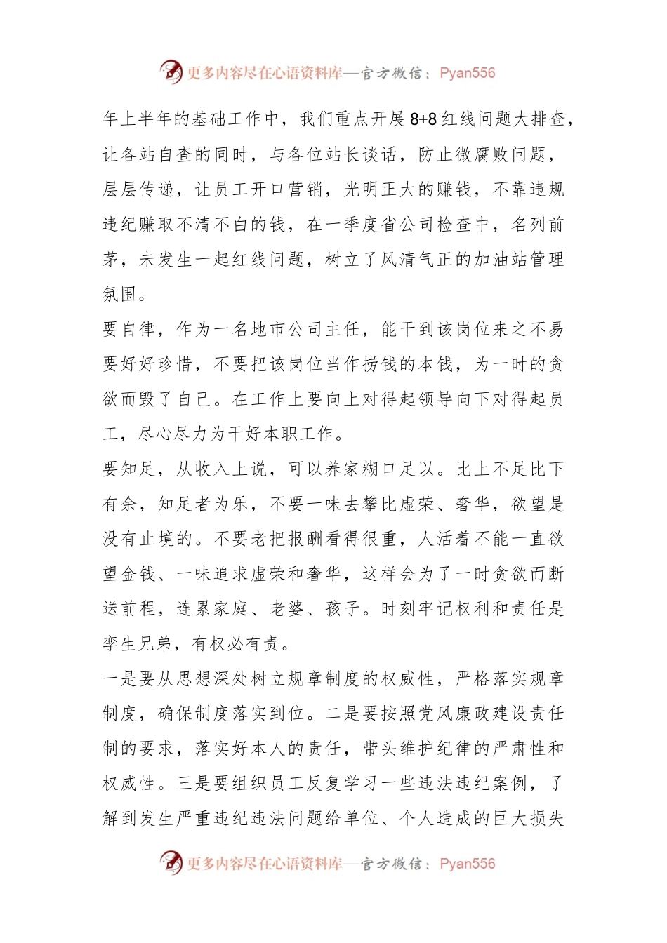 (5篇)办公室主任一岗双责情况汇报汇编.docx_第2页
