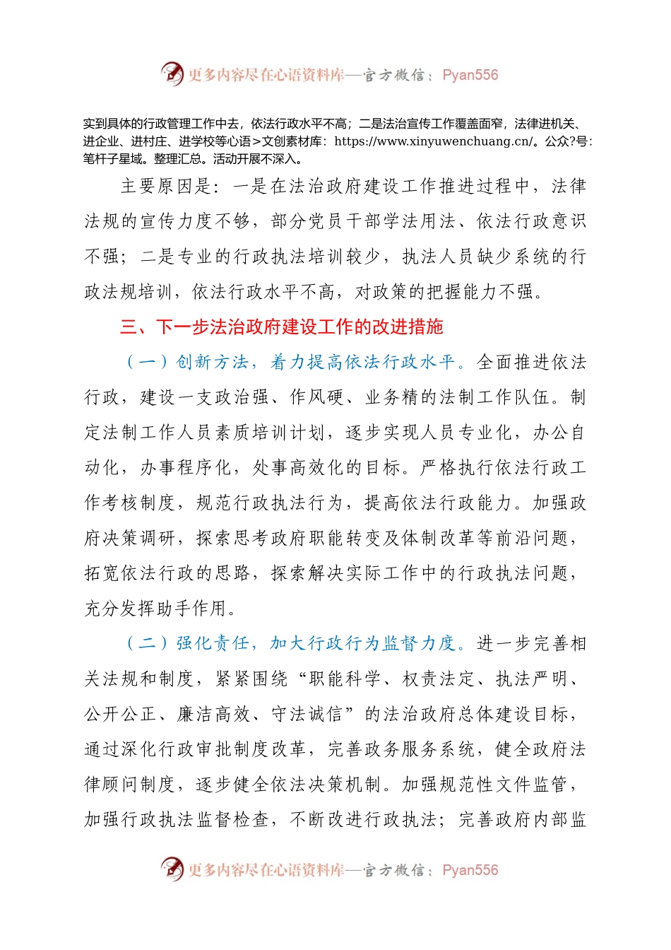 2021年上半年法治建设工作情况总结报告（乡镇）.docx_第2页