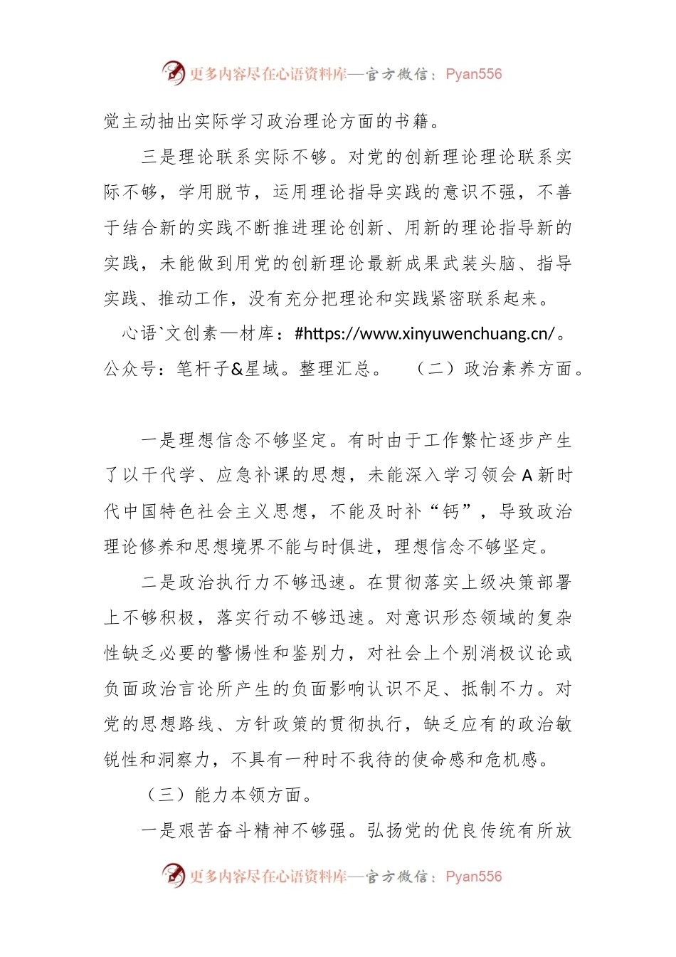 2023年主题教育专题民主生活会 六个方面党员干部个人对照检查材料.docx_第2页