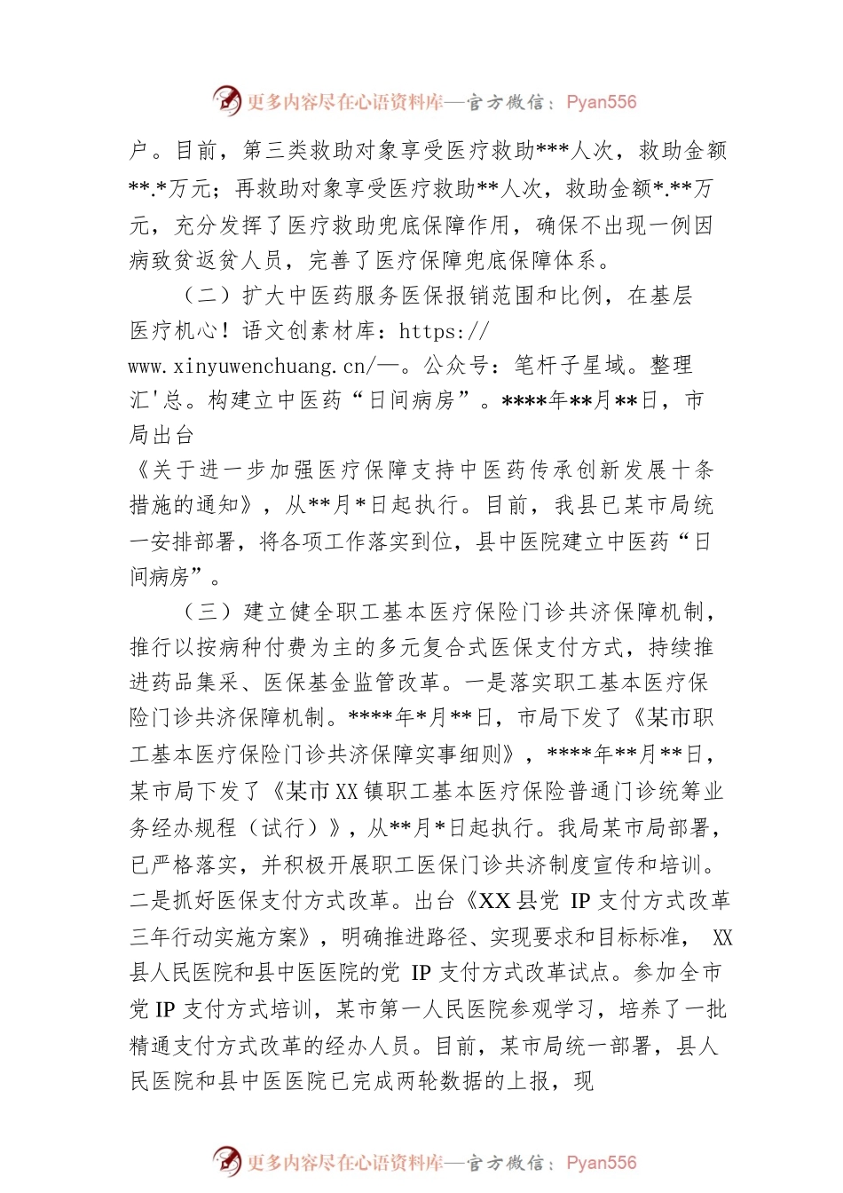 2022年全面深化改革工作总结（医疗保障工作）.docx_第2页