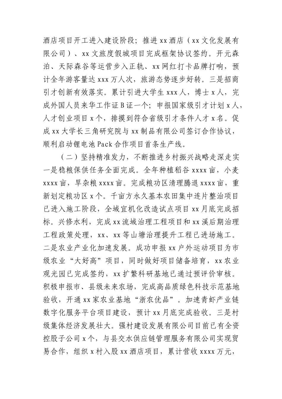 2022年工作总结及2023年工作计划汇编（街道专题）(3篇).docx_第2页