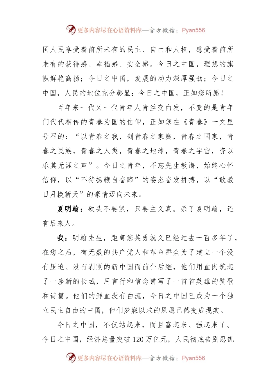 2023年五四青年节演讲稿——我与革命先辈的“青春对话”.docx_第2页