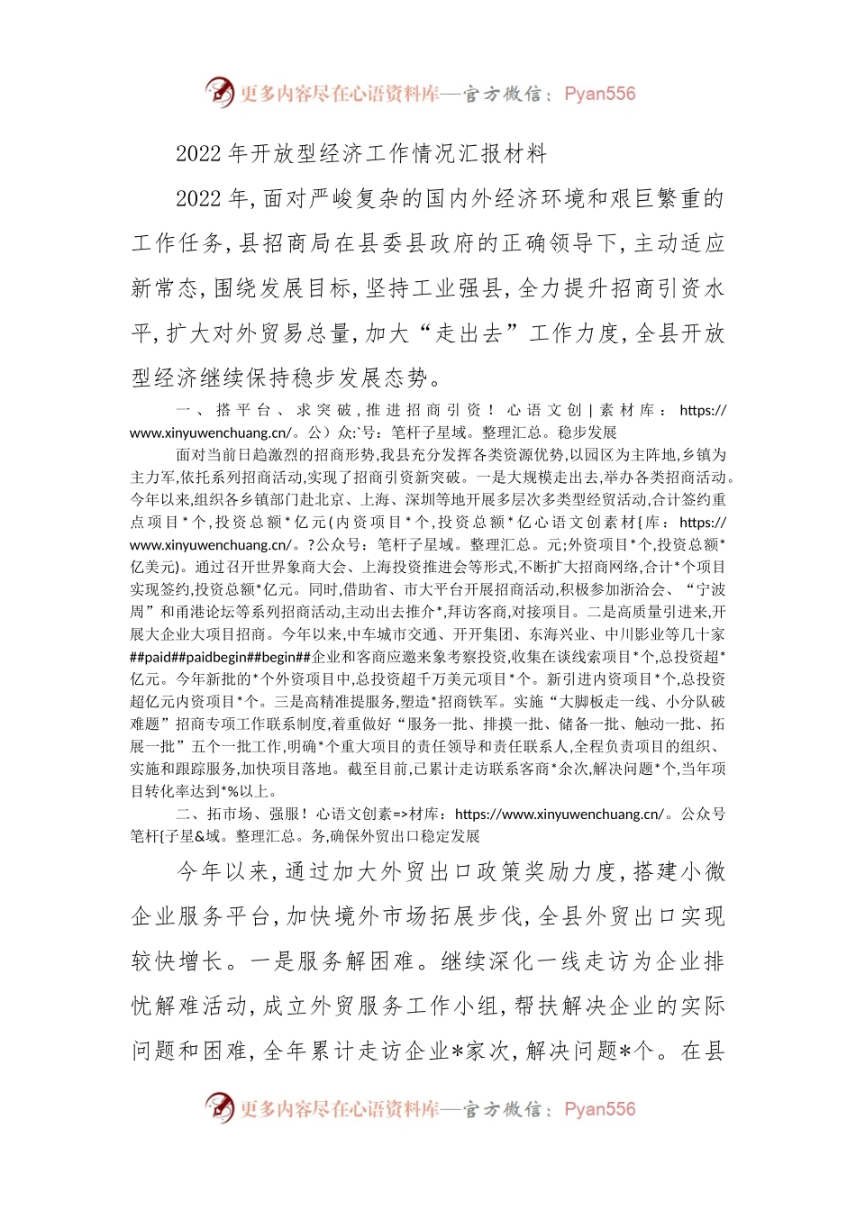 2022年开放型经济工作情况汇报材料.docx_第1页