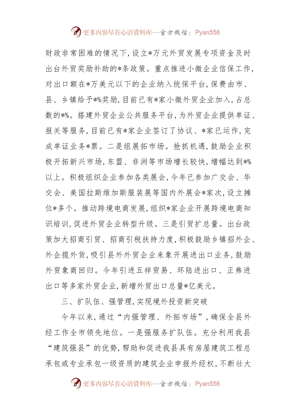 2022年开放型经济工作情况汇报材料.docx_第2页