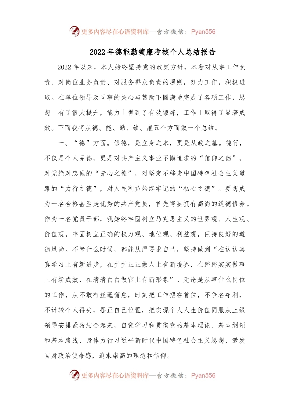 2022年德能勤绩廉考核个人总结报告.docx_第1页