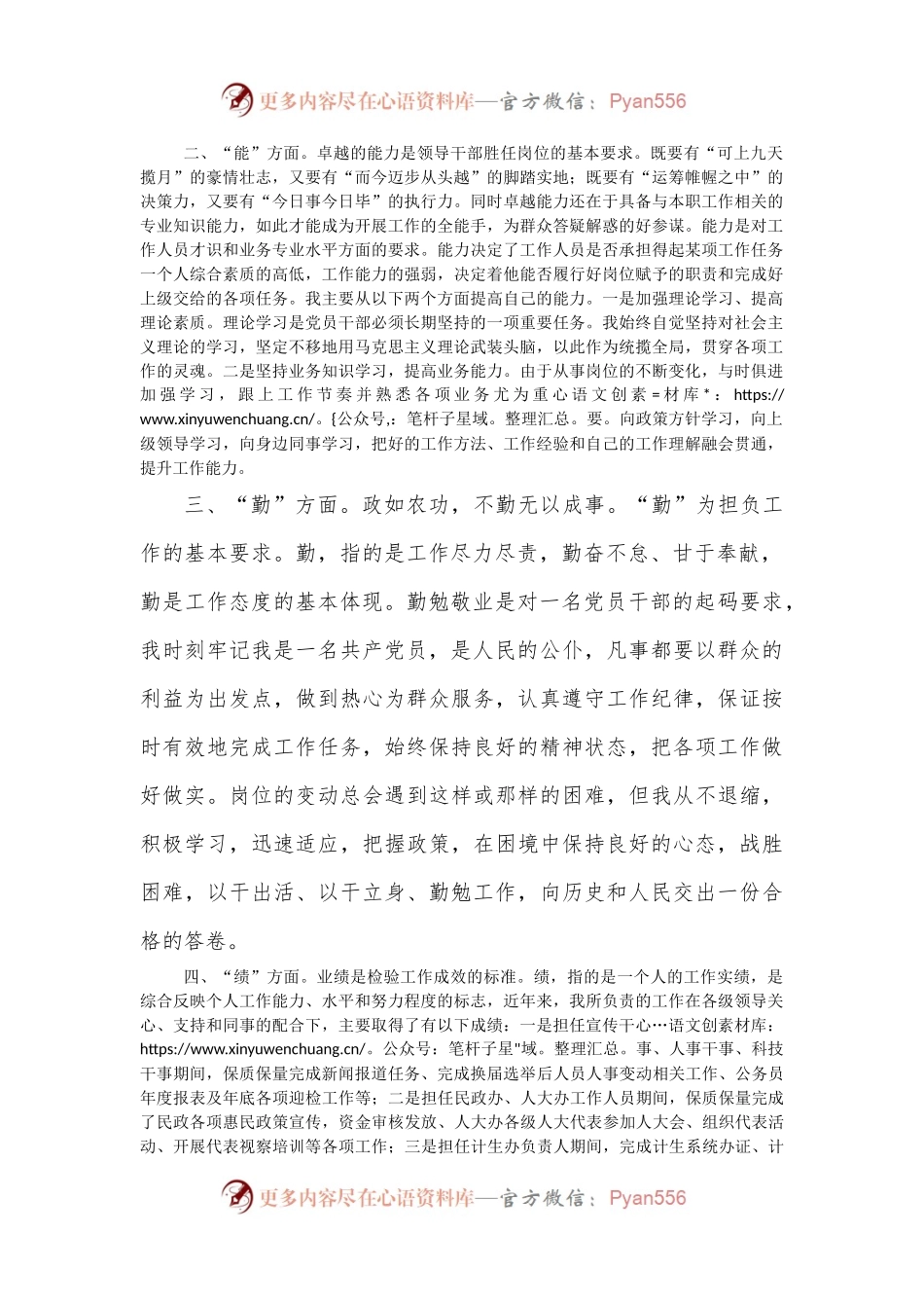 2022年德能勤绩廉考核个人总结报告.docx_第2页